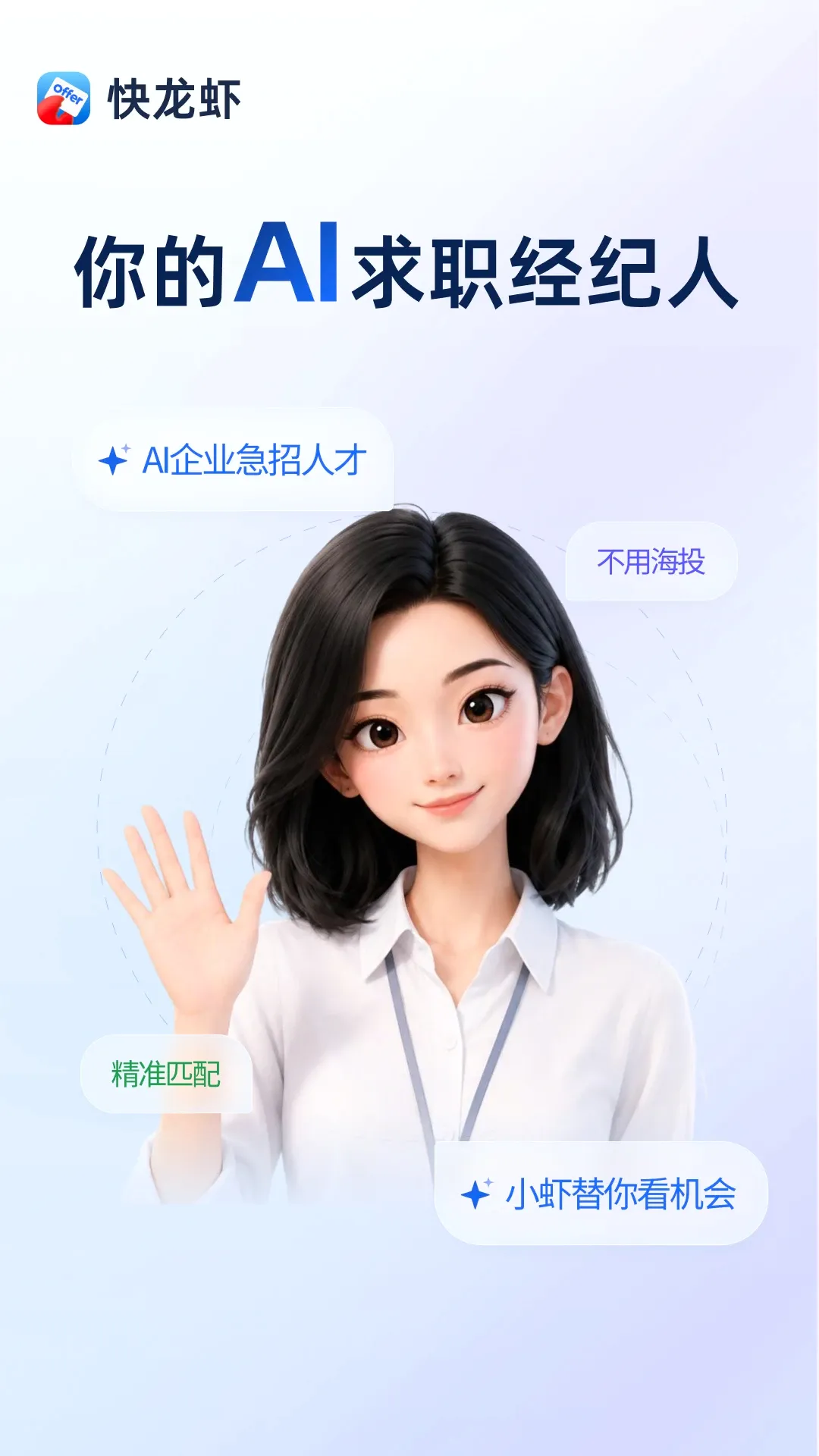 ����ϺAPP(AI��ְ����)v1.5.1 �ٷ������ͼ