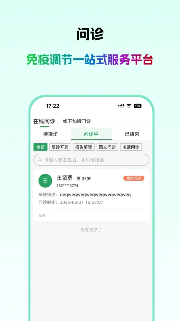 ��ҽ��ҽ����2026�ٷ����°汾v1.0.1 �ٷ������ͼ