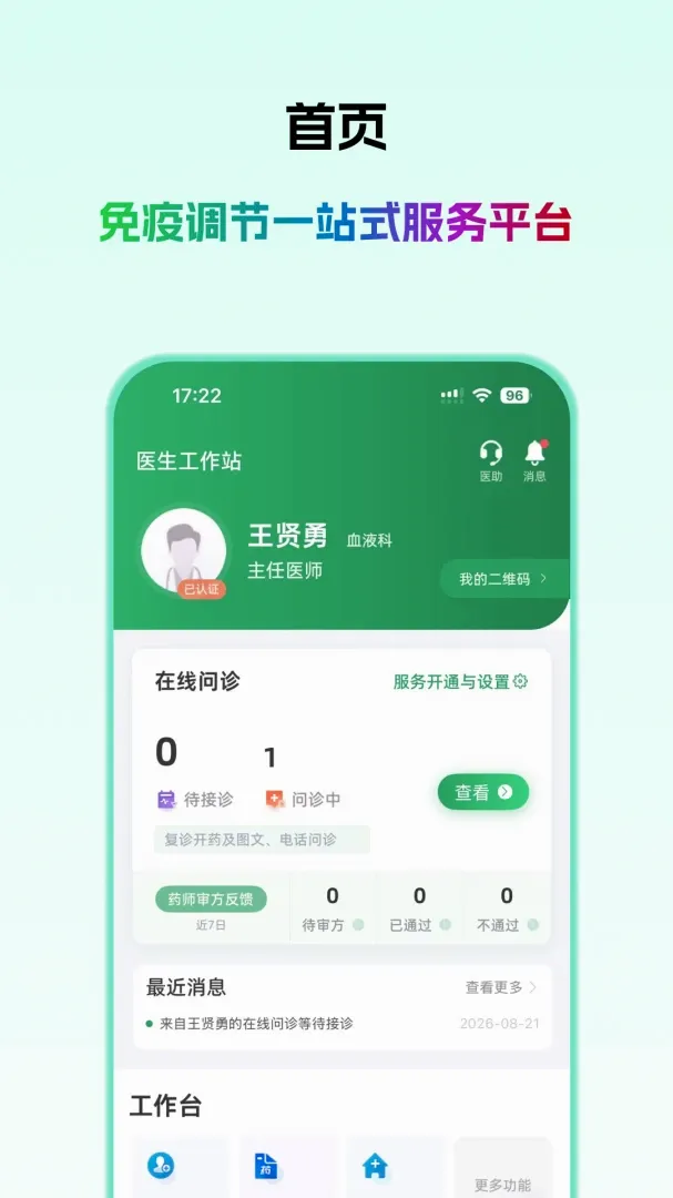 ��ҽ��ҽ����2026�ٷ����°汾v1.0.1 �ٷ������ͼ