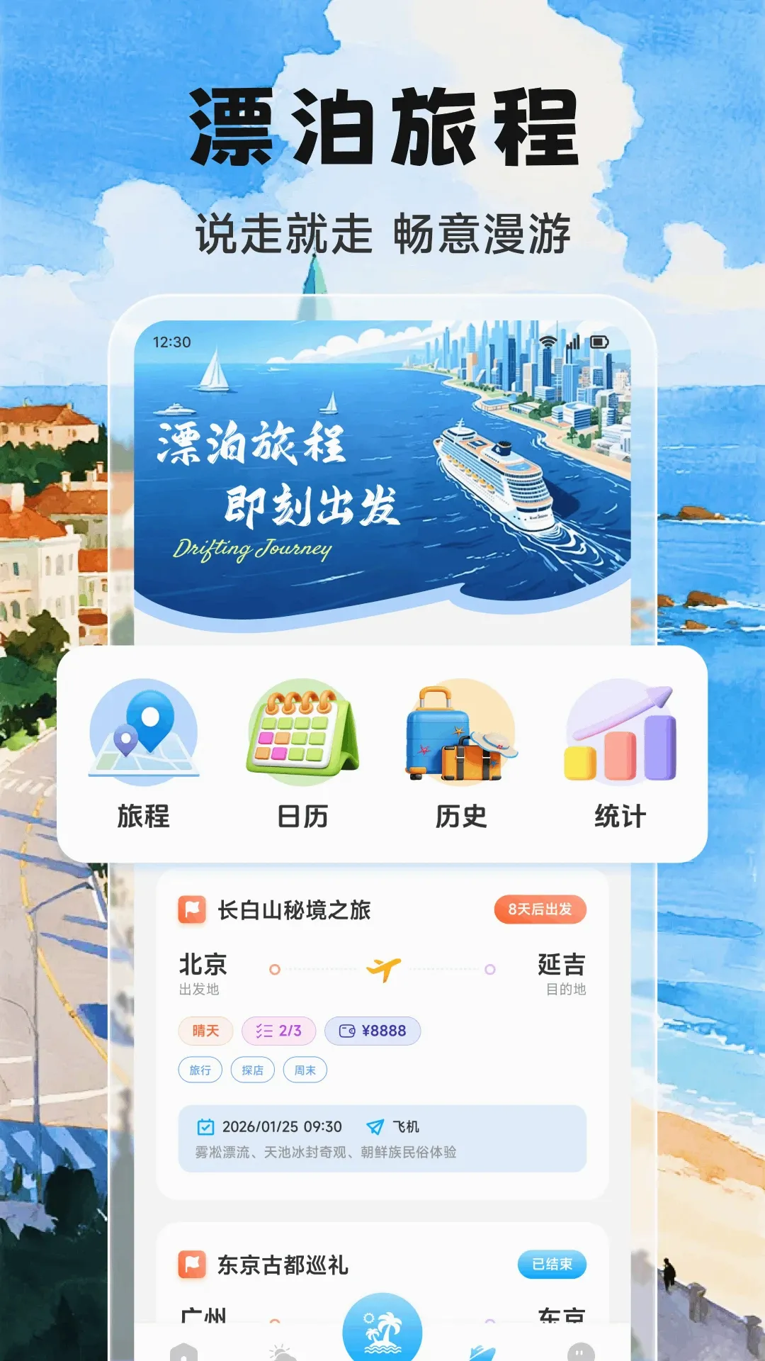 Adrift trips�ۺ����й���2026���°汾v1.2 ��׿���ͼ