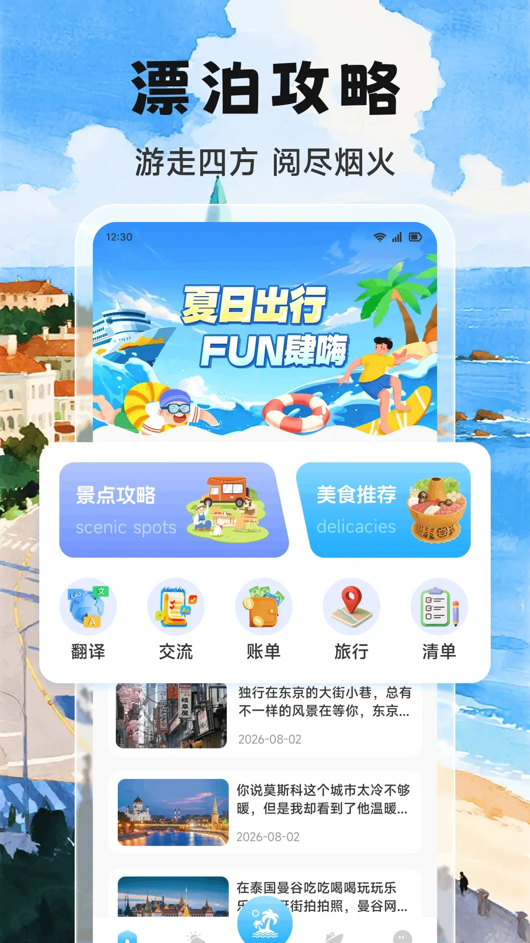 Adrift trips�ۺ����й���2026���°汾v1.2 ��׿���ͼ