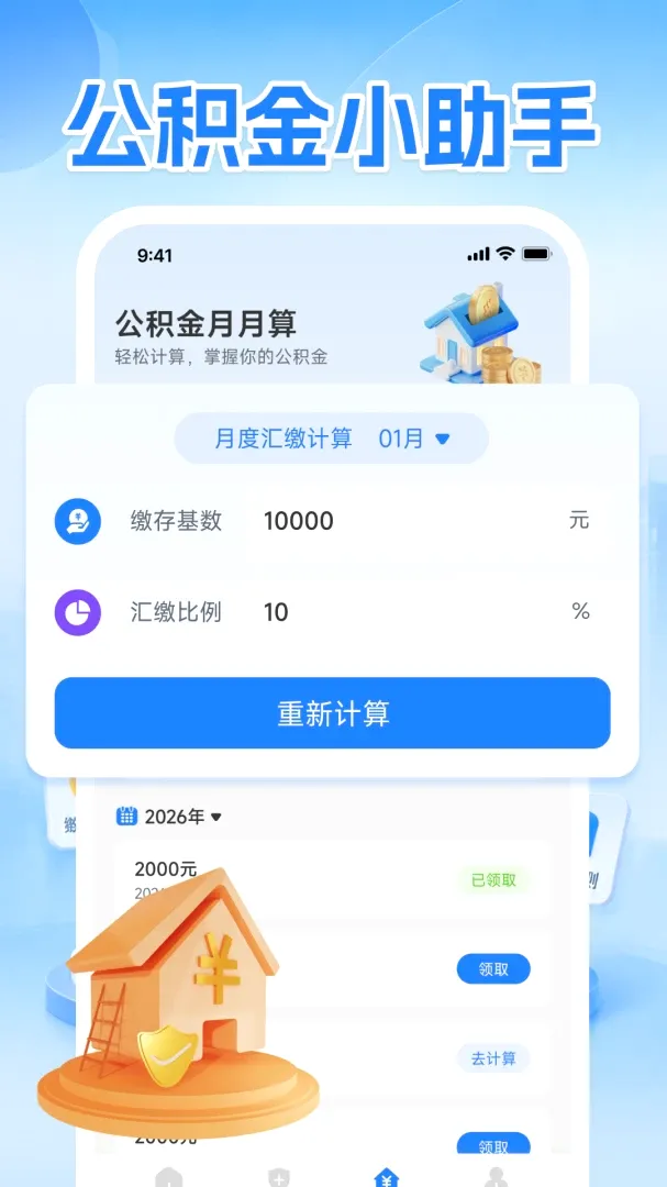 ��������(�籣���㹤��)v1.0.1 ��׿���ͼ