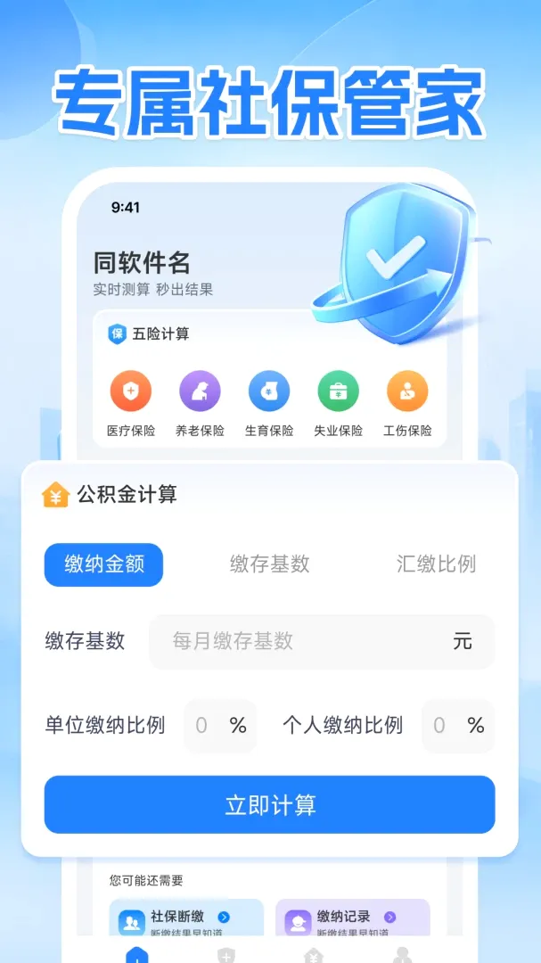 ��������(�籣���㹤��)v1.0.1 ��׿���ͼ