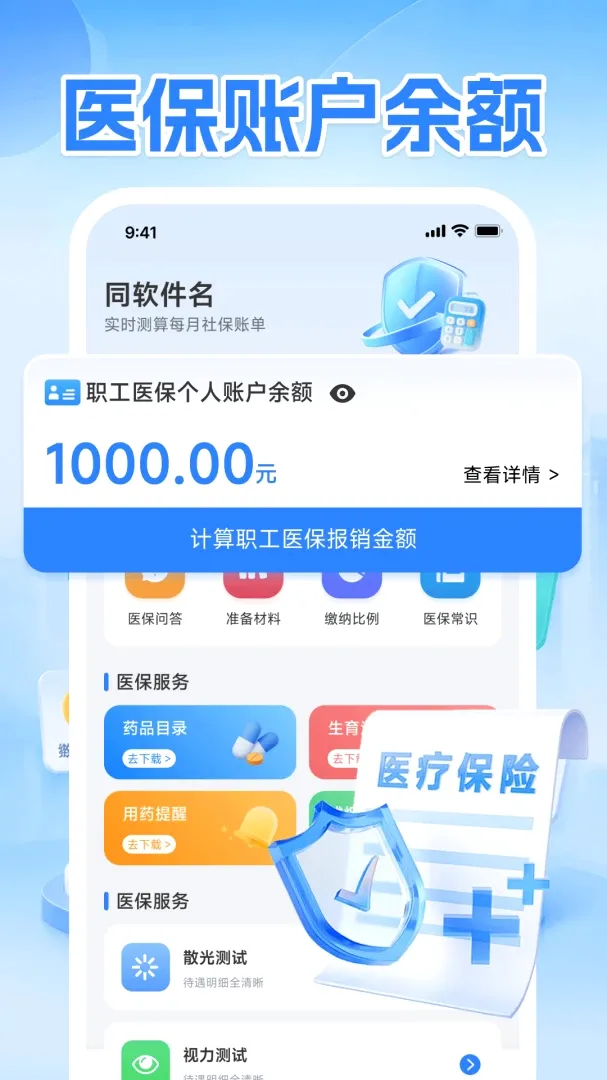 ��������(�籣���㹤��)v1.0.1 ��׿���ͼ