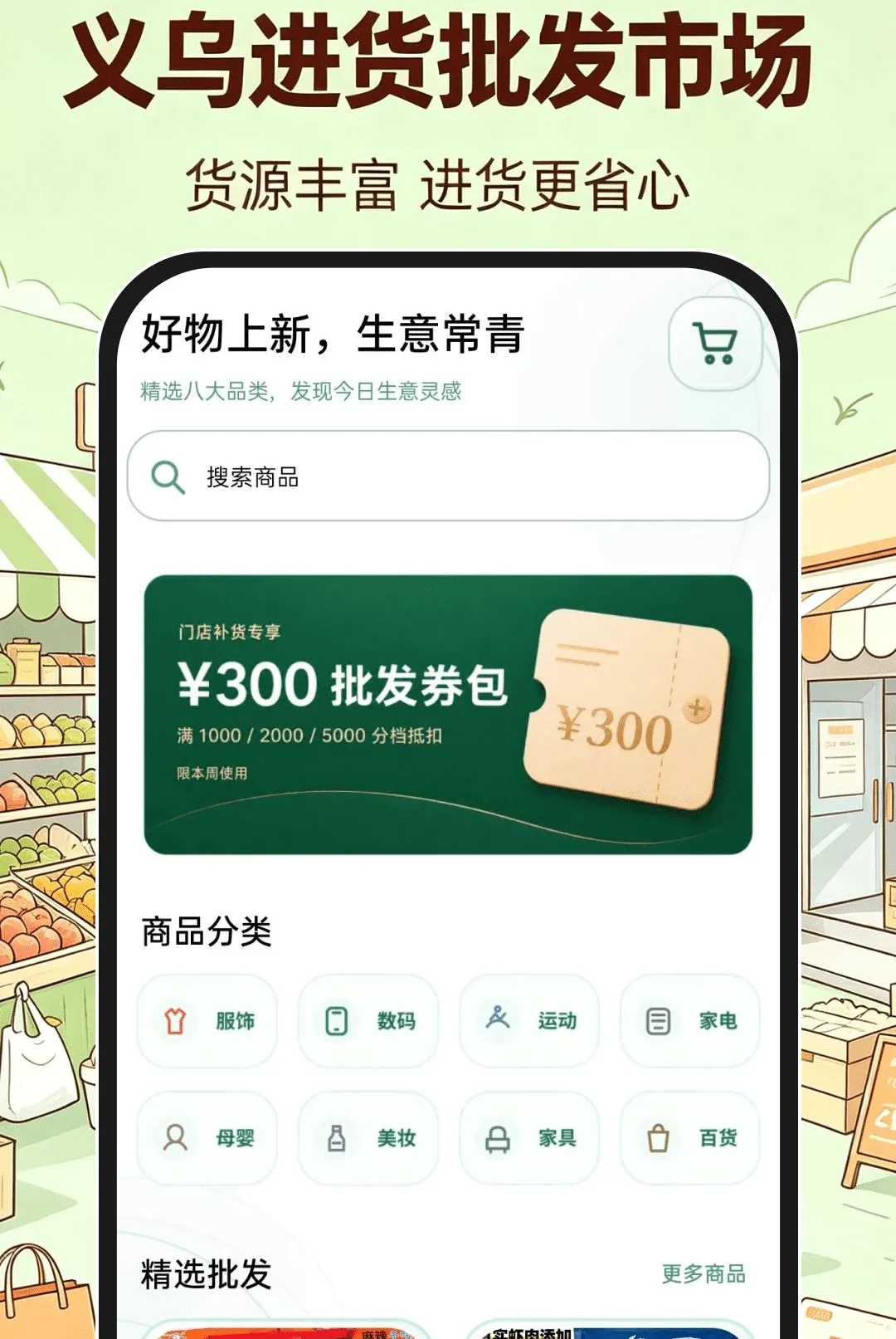 义乌进货批发市场软件(线上批发平台) 义乌进货批发市场软件(线上批发平台)