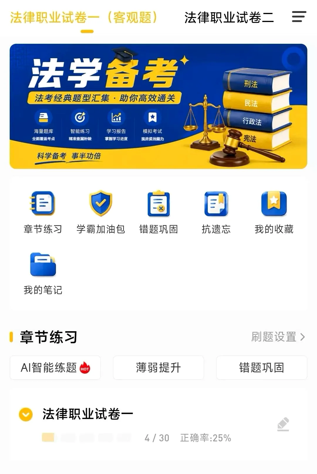 金题斩APP(考试刷题软件) 金题斩APP(考试刷题软件)