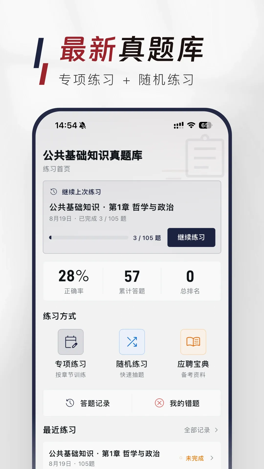 ��������֪ʶ�����APP2026���°汾v1.1.0 ��Ѱ��ͼ