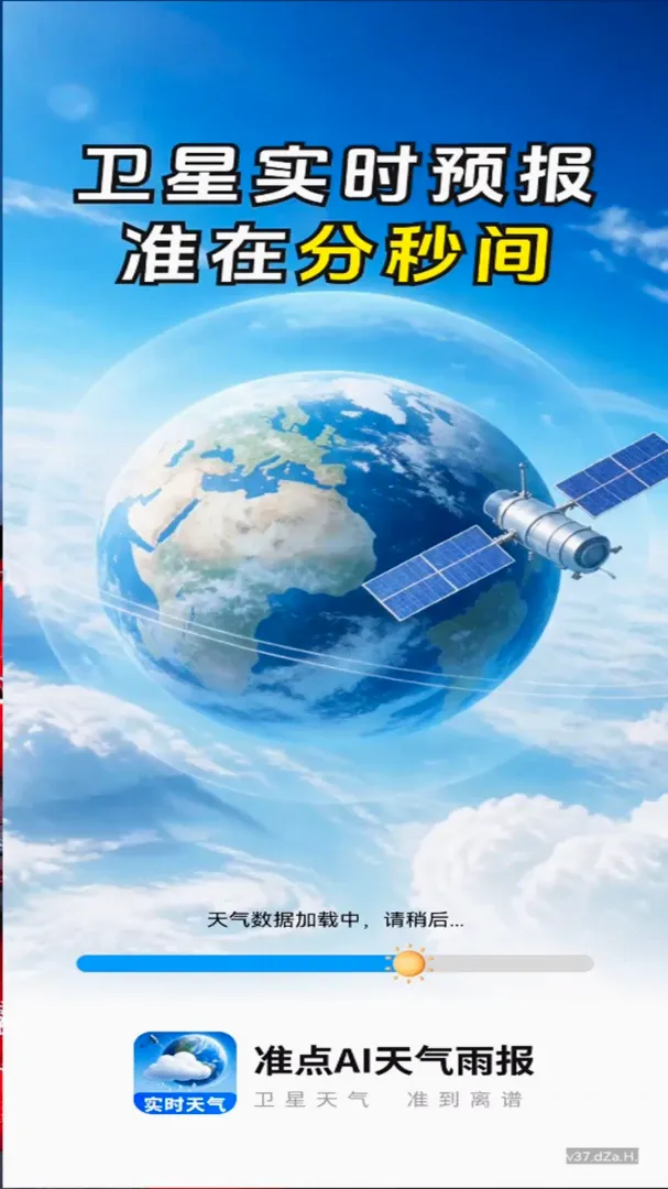 准点AI天气雨报软件2026最新版本 准点AI天气雨报软件2026最新版本