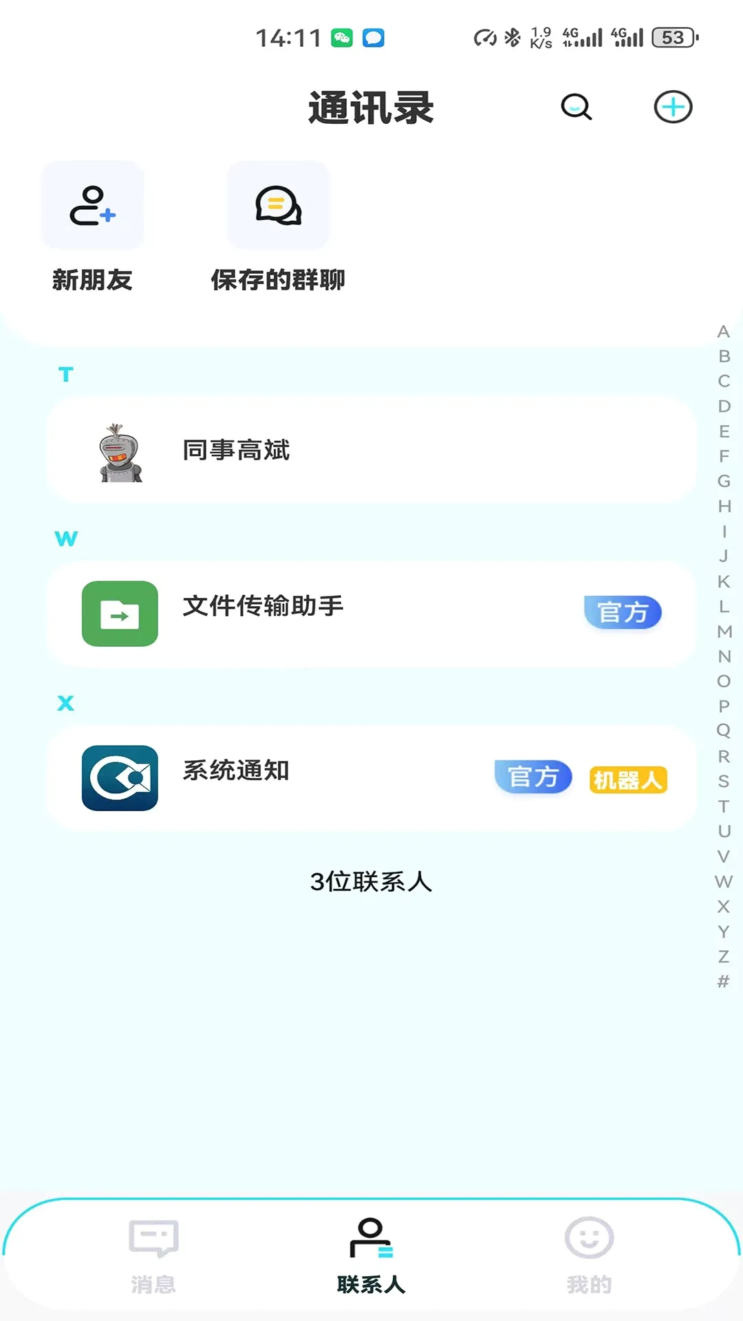 潮讯盈脉软件(企业通讯应用) 潮讯盈脉软件(企业通讯应用)