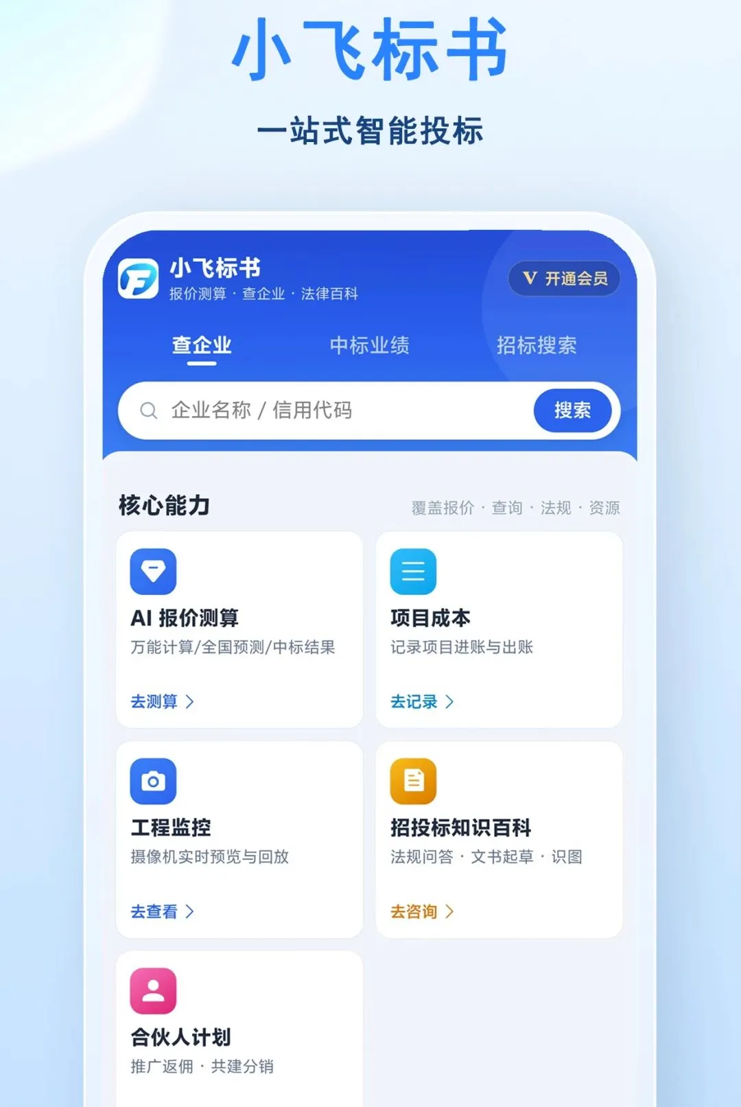 С�ɱ���(Ͷ�긨��ƽ̨)v1.0.2 �ٷ������ͼ