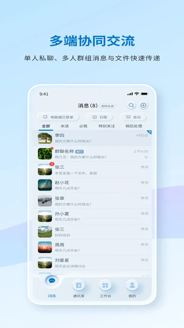 ������������(�칫Эͬƽ̨)v8.5.2.001018 �ֻ����ͼ
