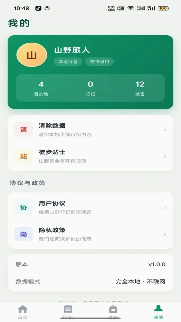 ɽҰ�м�(�����¼Ӧ��)v1.0.2 ��׿���ͼ