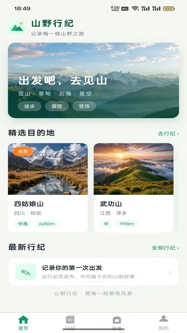 ɽҰ�м�(�����¼Ӧ��)v1.0.2 ��׿���ͼ