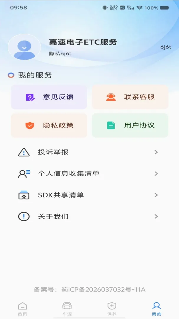 ���ٵ���ETC��������(����ȫ�����񹤾�)v1.0.0 �ֻ����ͼ