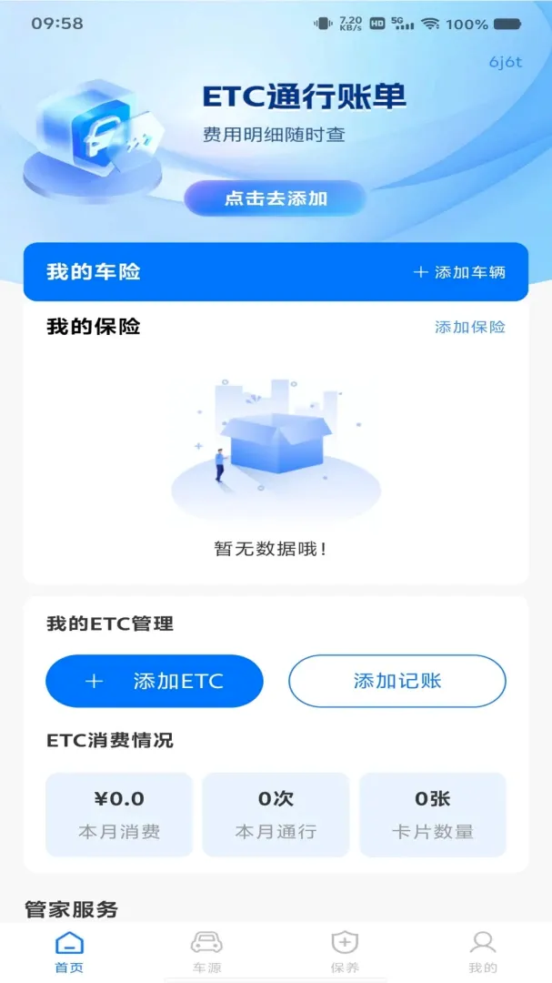 ���ٵ���ETC��������(����ȫ�����񹤾�)v1.0.0 �ֻ����ͼ