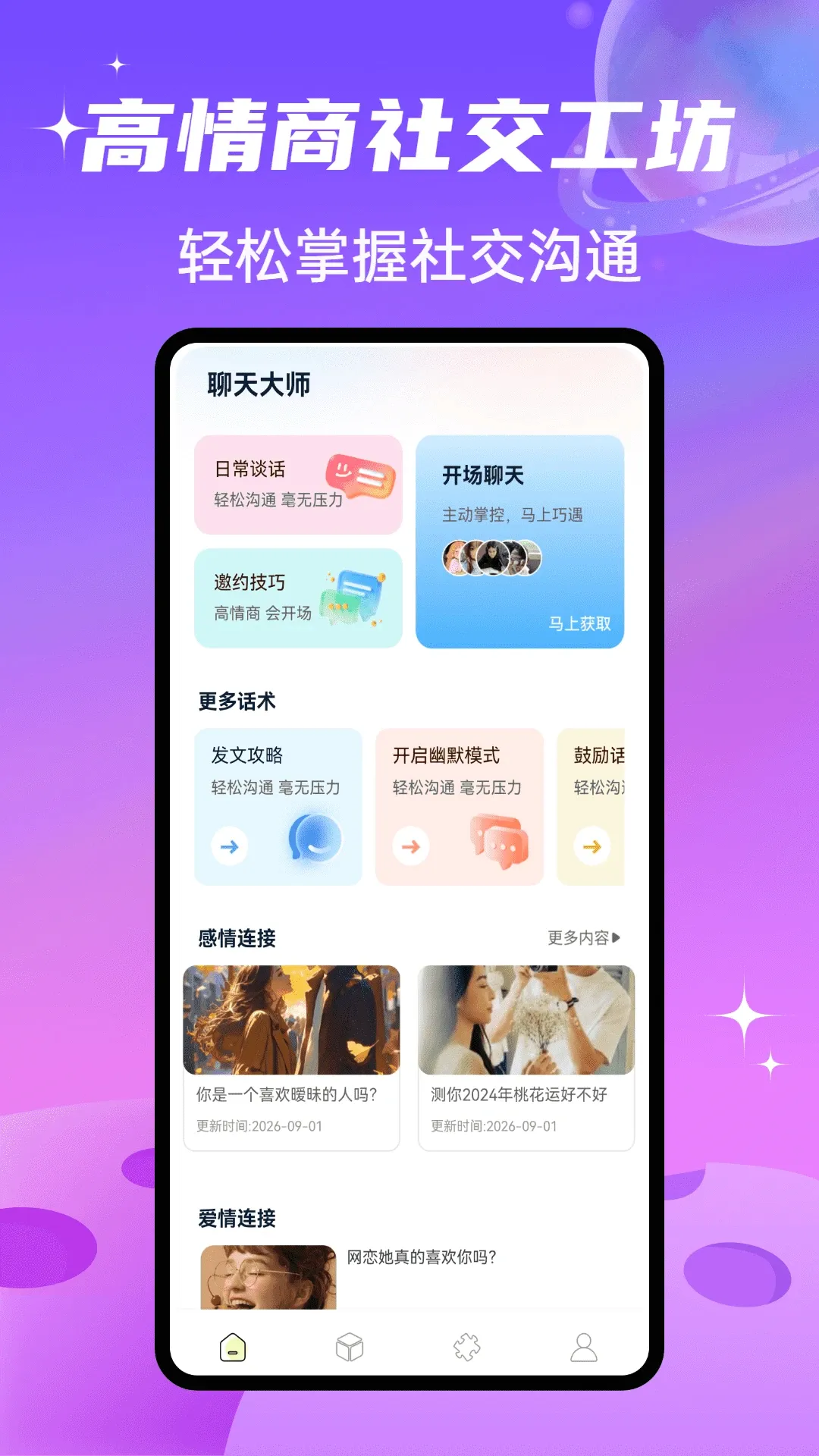 SparkChat����2026�ٷ����°汾v1.0.4 ��Ѱ��ͼ