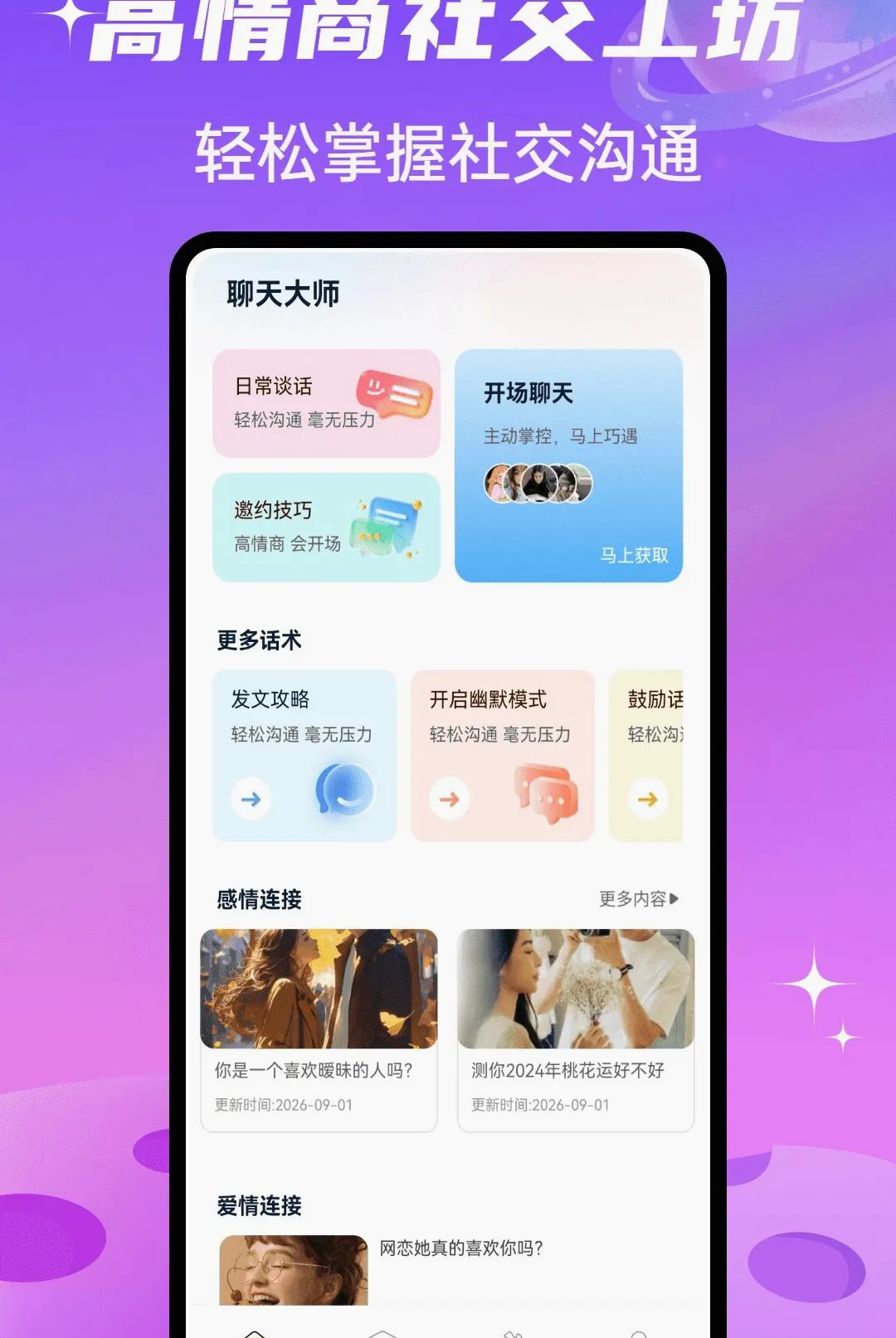 SparkChat软件2026官方最新版本 SparkChat软件2026官方最新版本