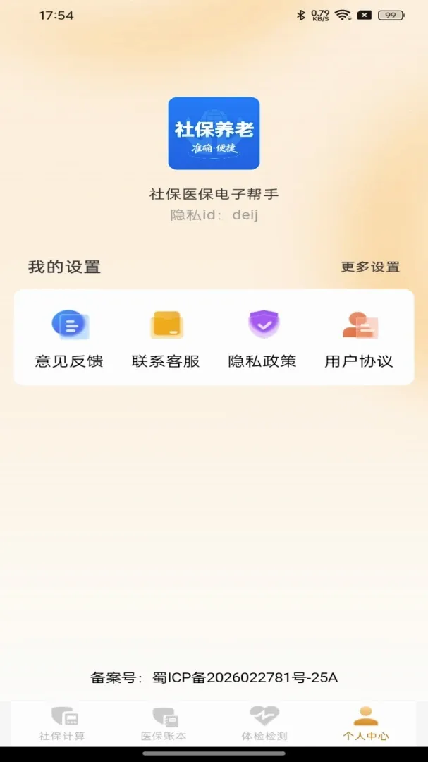 �籣ҽ�����Ӱ���2026�ٷ����°汾v1.0.0 �ٷ������ͼ