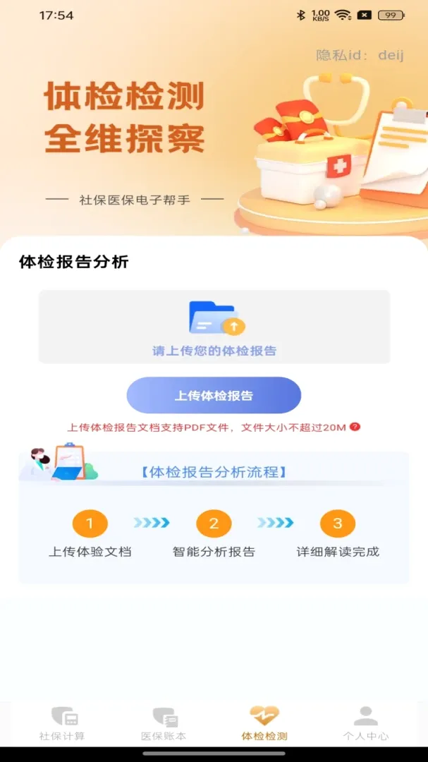 �籣ҽ�����Ӱ���2026�ٷ����°汾v1.0.0 �ٷ������ͼ