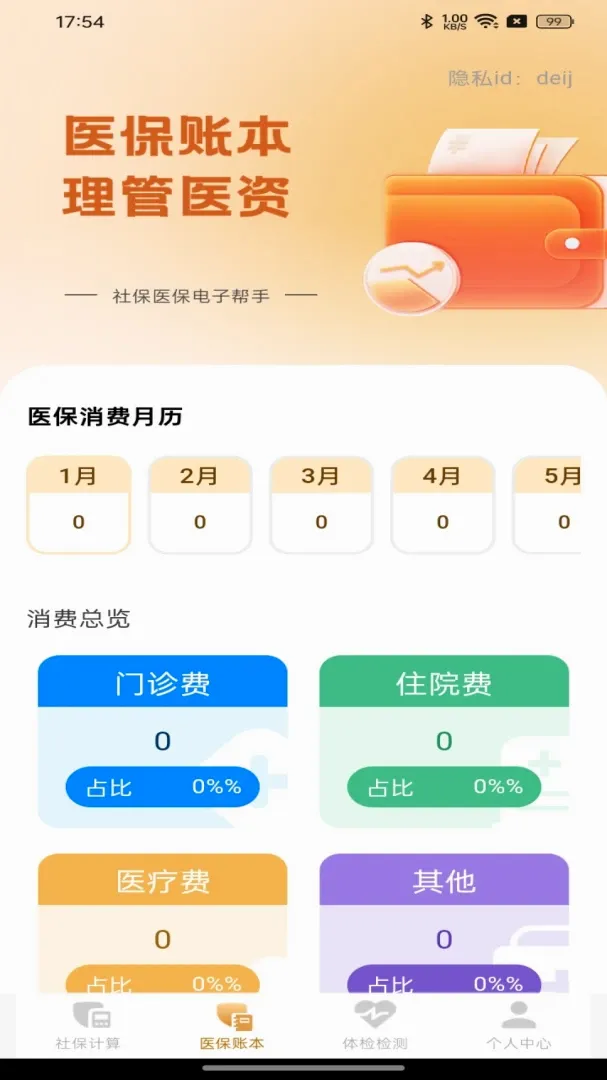 �籣ҽ�����Ӱ���2026�ٷ����°汾v1.0.0 �ٷ������ͼ
