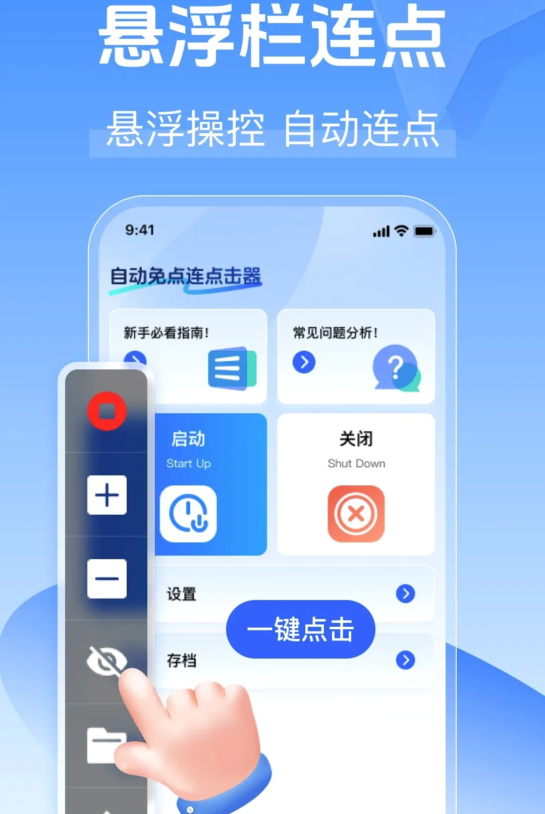 自动免点连点击器(自动点击工具) 自动免点连点击器(自动点击工具)