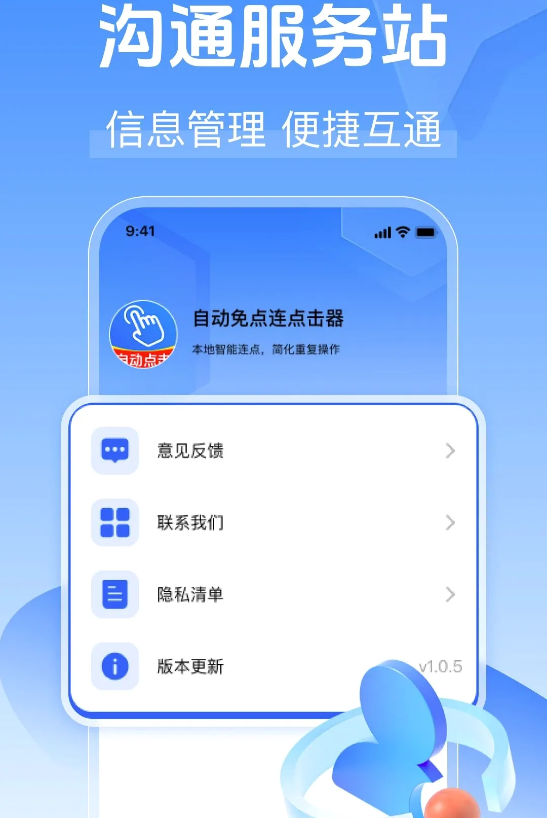 自动免点连点击器(自动点击工具) 自动免点连点击器(自动点击工具)