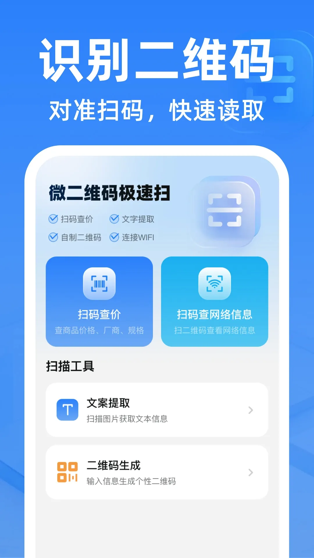 ΢��ά�뼫��ɨ����(ɨ��Ӧ�ù���)v1.0.2 ��Ѱ��ͼ