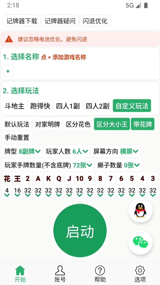 �Զ�������ͨ���ֻ�������2026���°汾v6.2.18 ��׿���ͼ