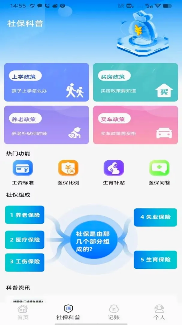 �籣��ҽ������ͨ(�籣���Ϲ�������)v1.0 ��Ѱ��ͼ