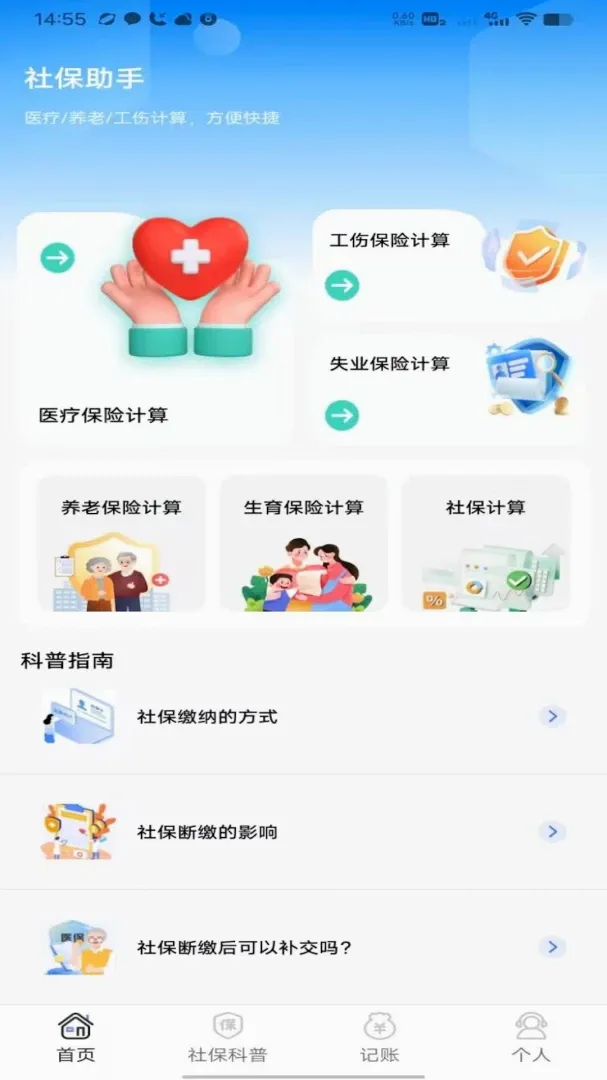 �籣��ҽ������ͨ(�籣���Ϲ�������)v1.0 ��Ѱ��ͼ
