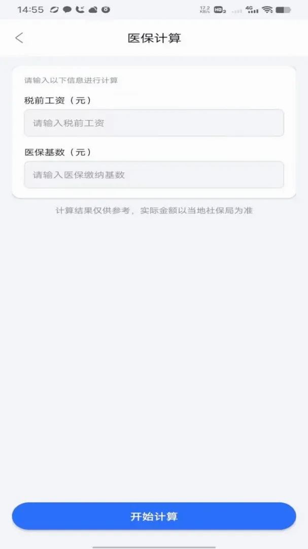 �籣��ҽ������ͨ(�籣���Ϲ�������)v1.0 ��Ѱ��ͼ