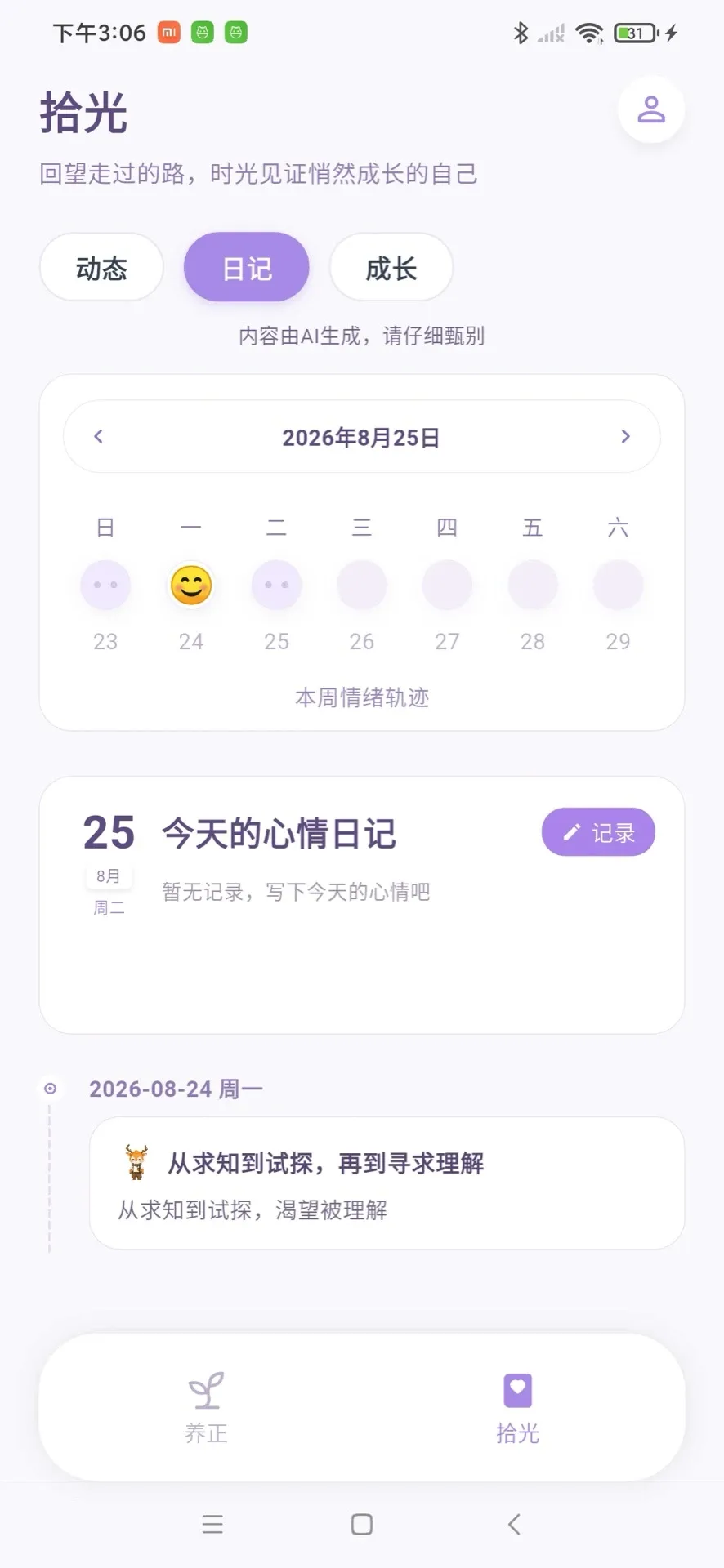 心光养正安卓版手机版 心光养正安卓版手机版