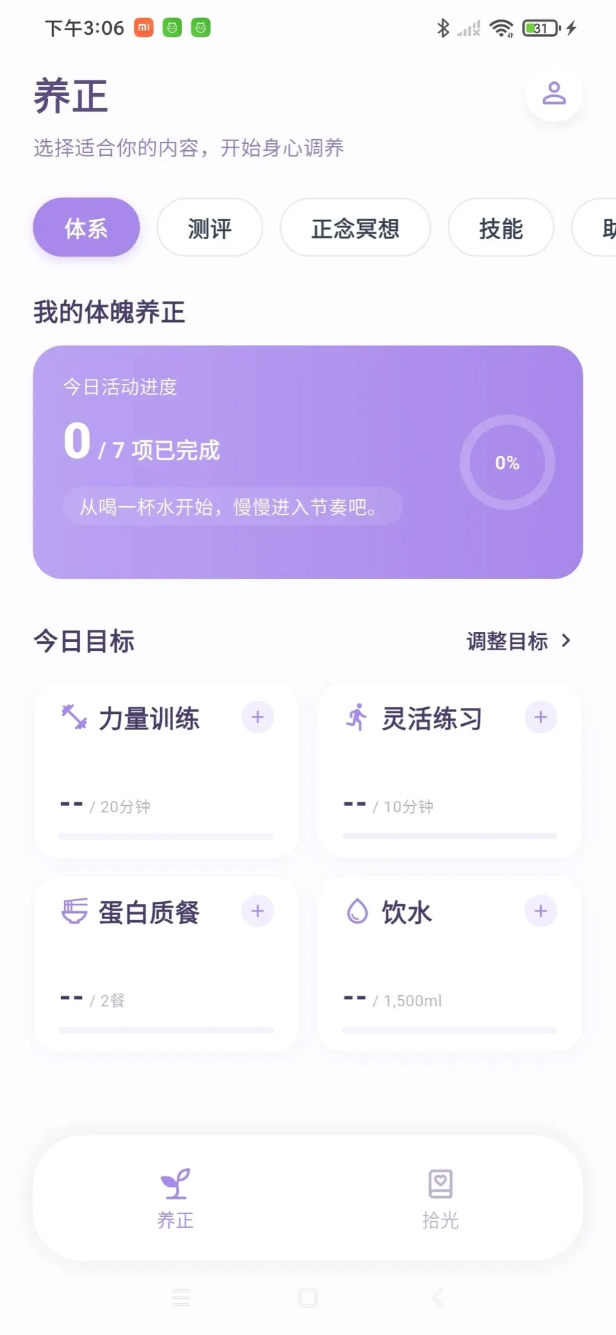 心光养正安卓版手机版 心光养正安卓版手机版