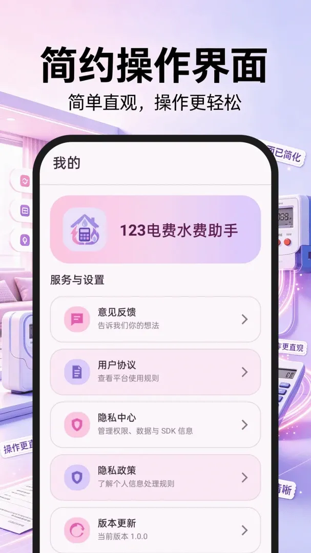 123���ˮ�����������ֻ���v1.0.0 �ֻ����ͼ