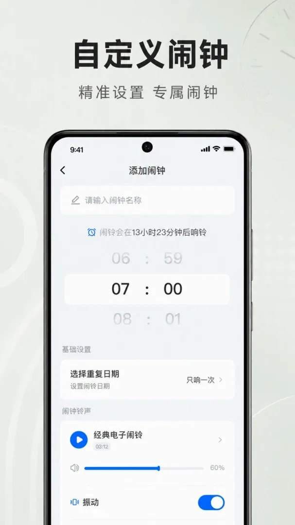 ׼ʱ����������(ʱ���������)v1.0.2.1001 ��׿���ͼ