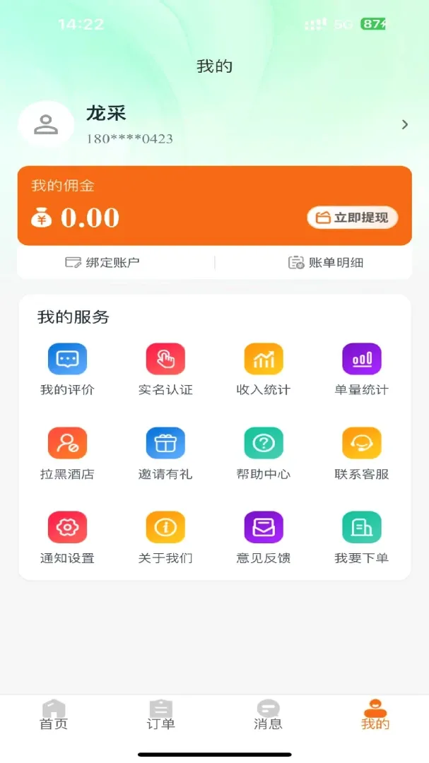�����ռǷ�ɩ��(��ɩ�ӵ�ƽ̨)v1.0.22 �ٷ������ͼ