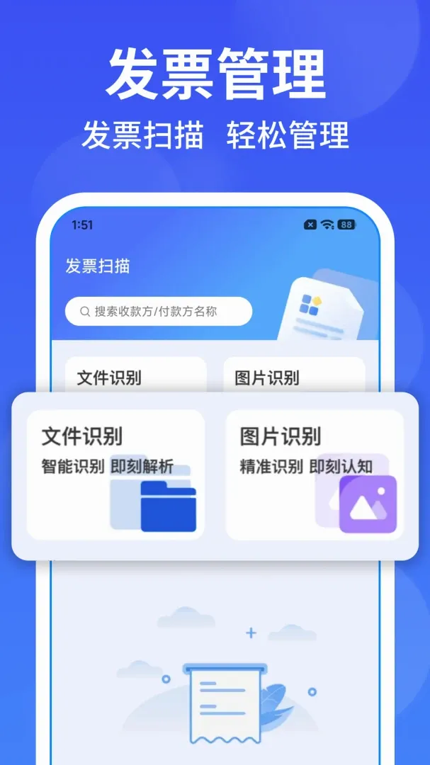 ���ӷ�Ʊ��Ѱ���(��Ʊʶ�𹤾�)v1.0.1 �ֻ����ͼ