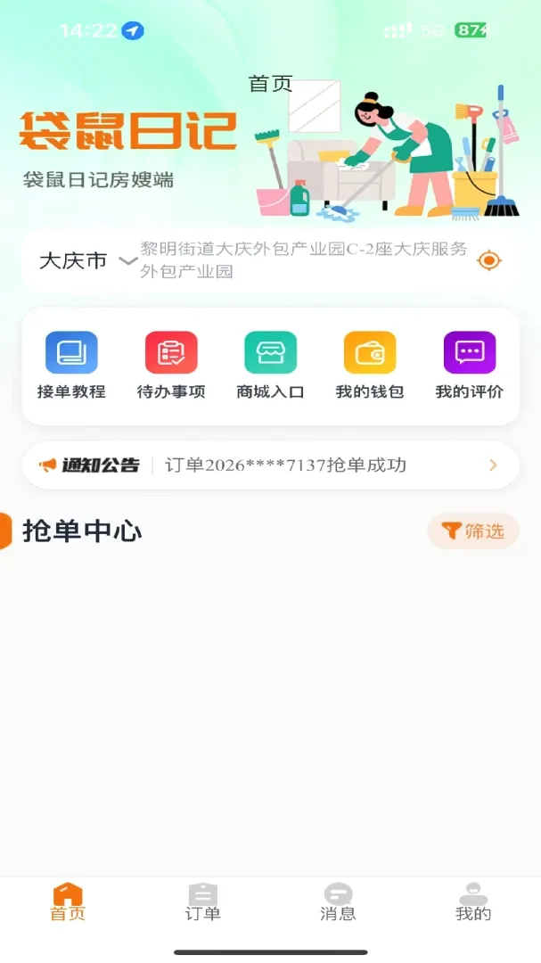 �����ռǷ�ɩ��(��ɩ�ӵ�ƽ̨)v1.0.22 �ٷ������ͼ
