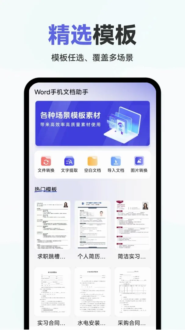 Word�ĵ��ֻ����APP(�ֻ��ĵ���������)v1.0.2.F ��Ѱ��ͼ