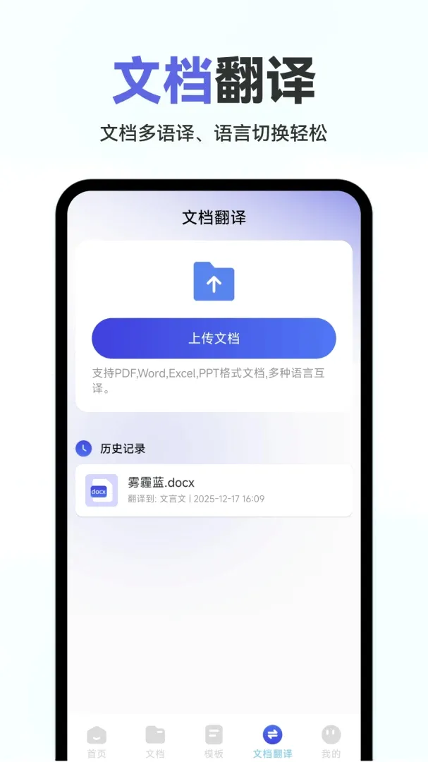 Word�ĵ��ֻ����APP(�ֻ��ĵ���������)v1.0.2.F ��Ѱ��ͼ