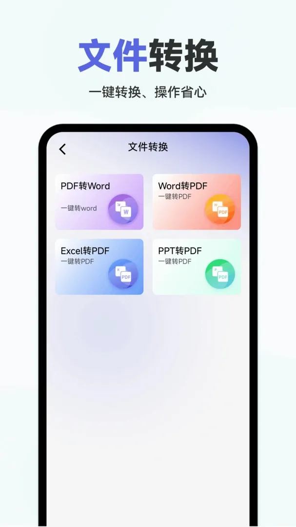 Word�ĵ��ֻ����APP(�ֻ��ĵ���������)v1.0.2.F ��Ѱ��ͼ