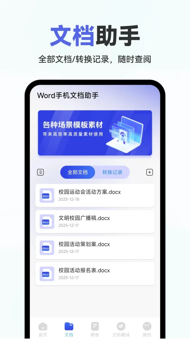 Word�ĵ��ֻ����APP(�ֻ��ĵ���������)v1.0.2.F ��Ѱ��ͼ