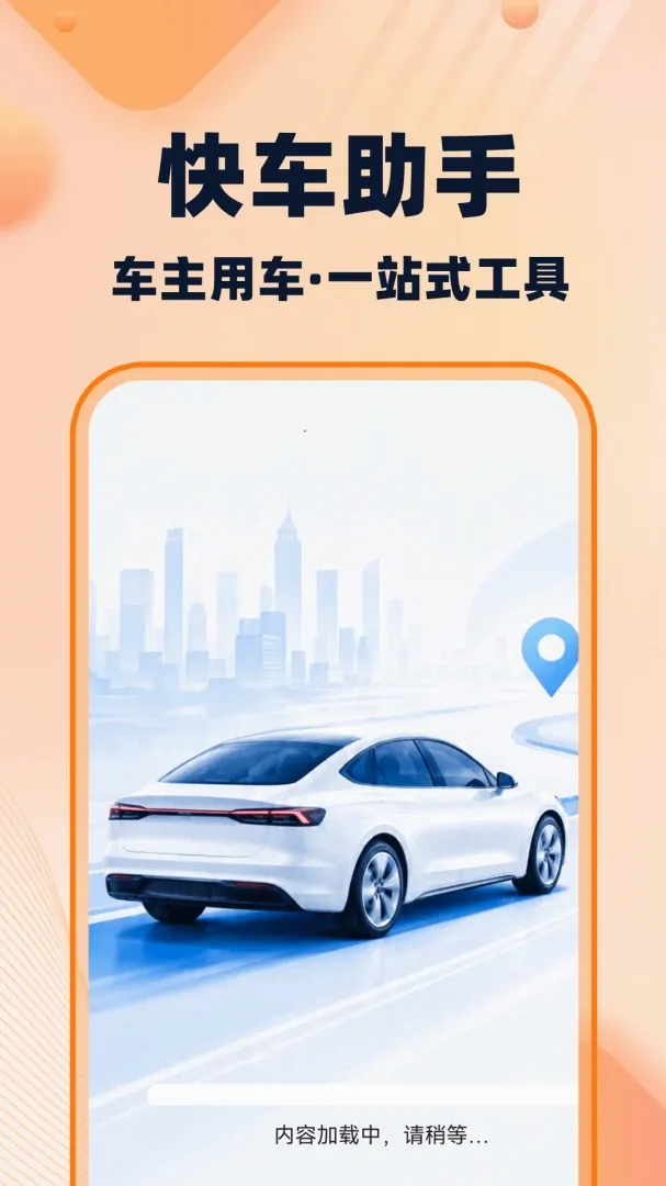 �쳵�򳵳���2026���°汾v1.0.2 �ٷ������ͼ