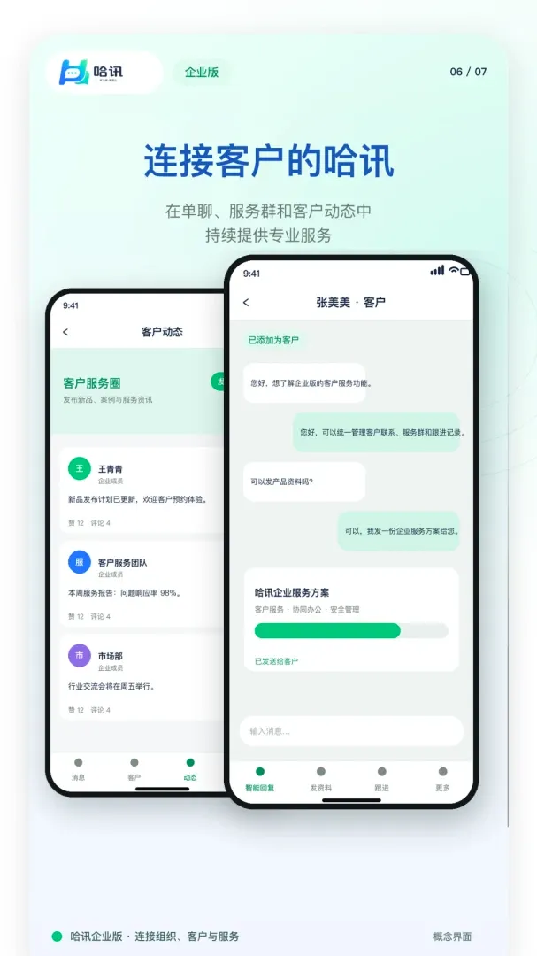 企业哈讯(企业沟通协作) 企业哈讯(企业沟通协作)