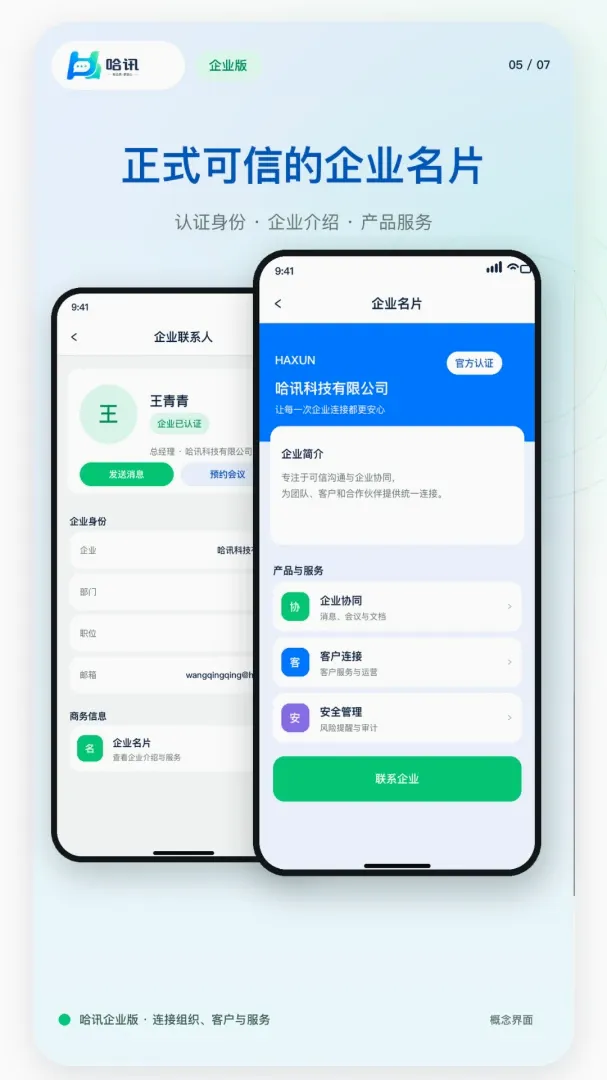 ��ҵ��Ѷ(��ҵ��ͨЭ��)v1.0.1 �ٷ������ͼ