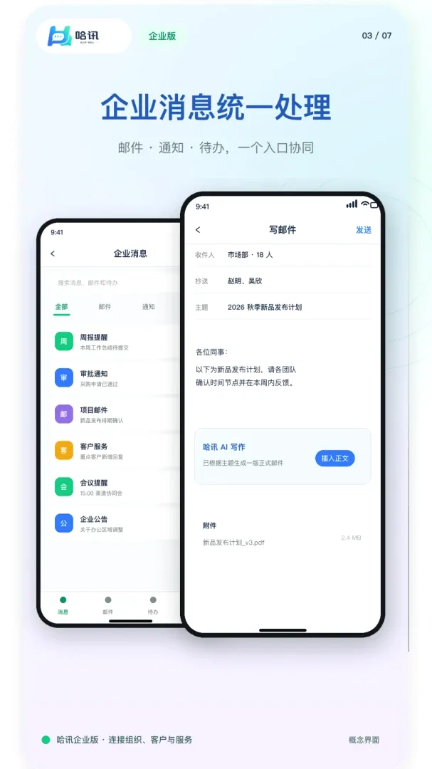 ��ҵ��Ѷ(��ҵ��ͨЭ��)v1.0.1 �ٷ������ͼ