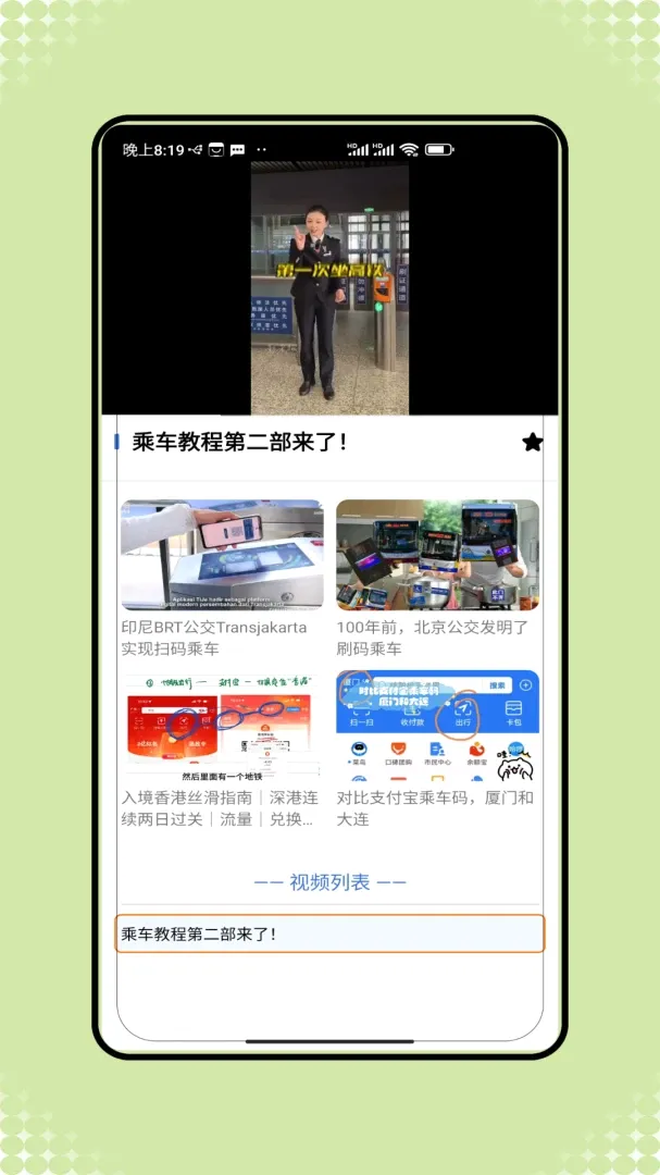 乘车码一点通(出行查询工具) 乘车码一点通(出行查询工具)