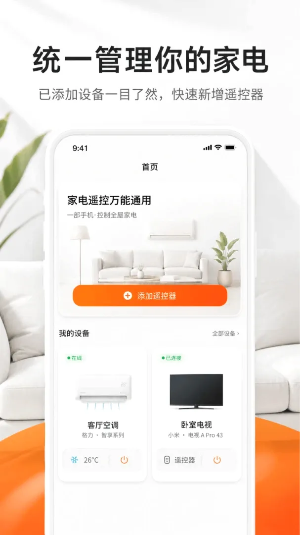 家电遥控万能通用软件(家电遥控万能通用软件) 家电遥控万能通用软件(家电遥控万能通用软件)