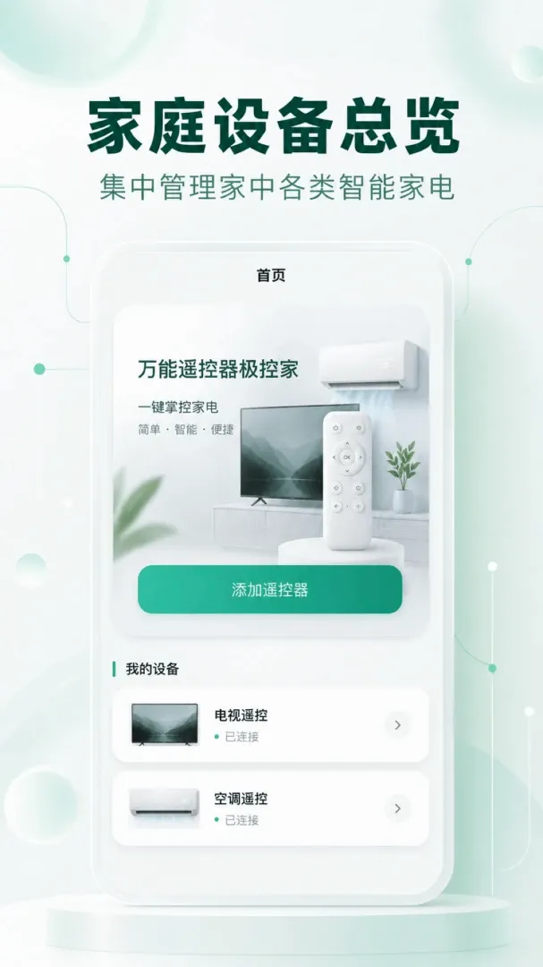 ����ң�������ؼ�(����ң�ع���)V1.0.2 ��׿���ͼ