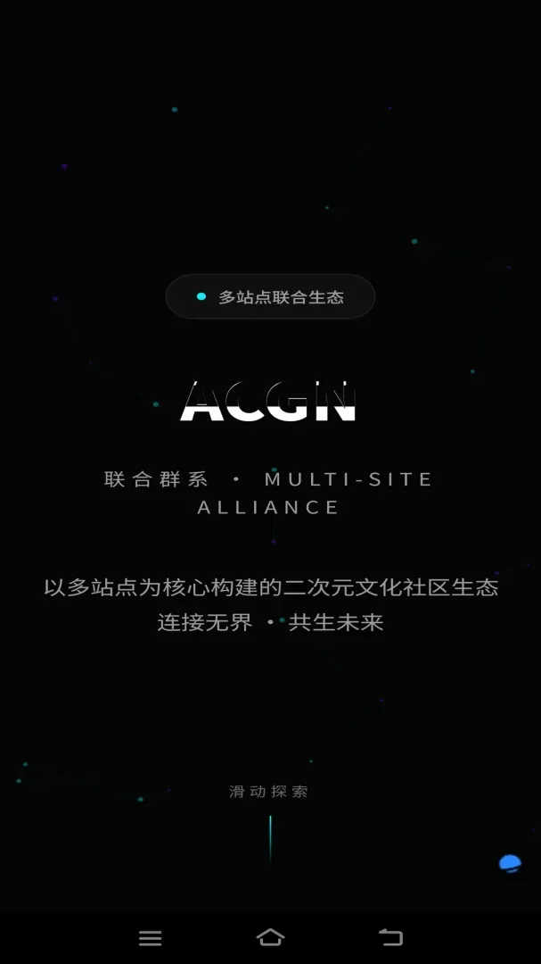 ACGN����ȺϵAPP2026���°汾v3.0.0 �ֻ����ͼ